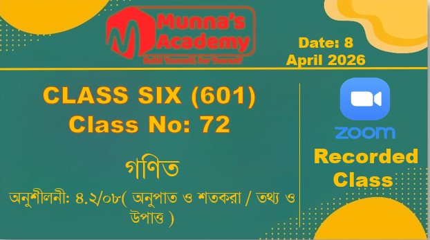 Class Six (601) [ Class No-72 ] গণিত - অনুশীলনী: ৪.২/০৮( অনুপাত ও শতকরা / তথ্য ও উপাত্ত )