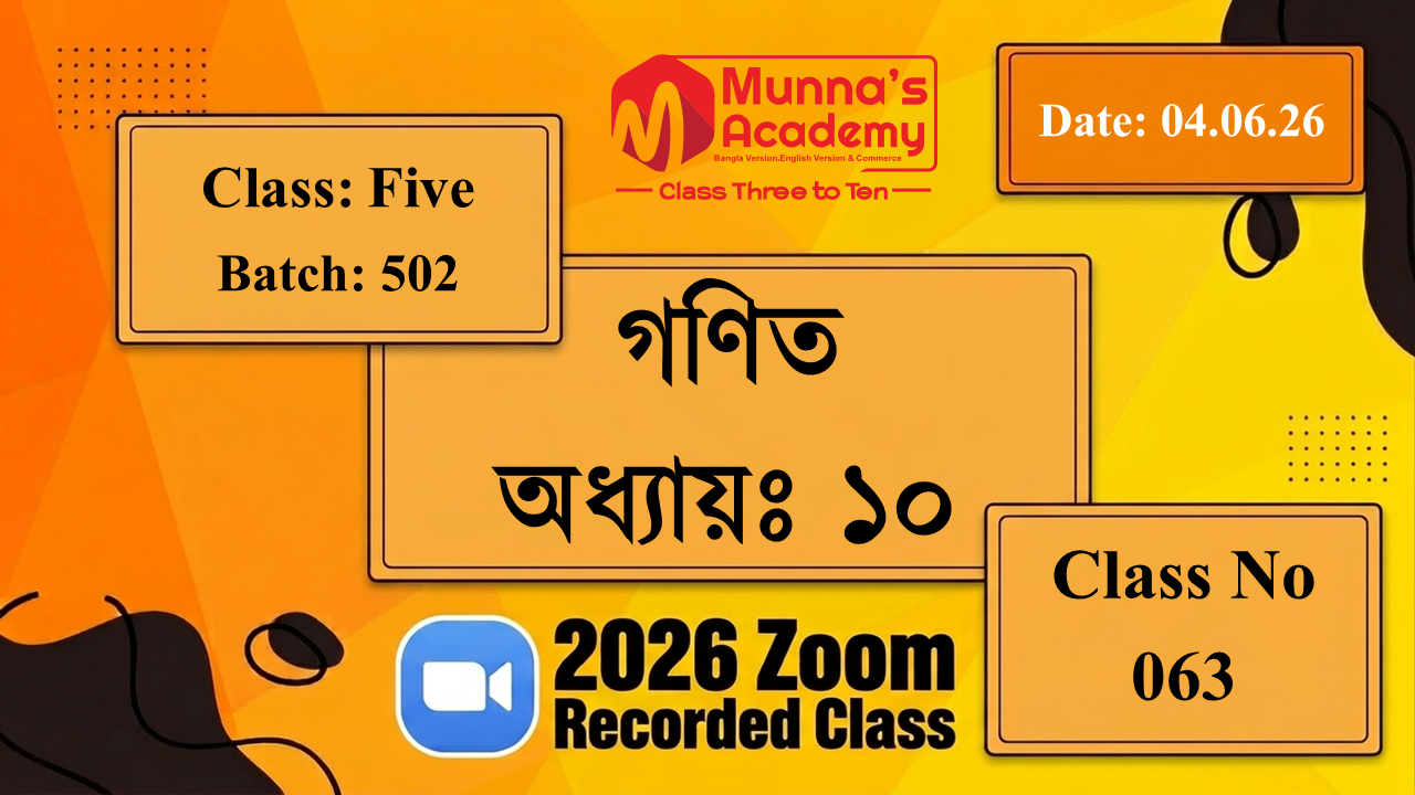 Class Five (502) | ক্লাস নং: 63 | L.B: 06 | বিষয়: গণিত | অধ্যায়ঃ ১০ | তারিখ: 04.06.26