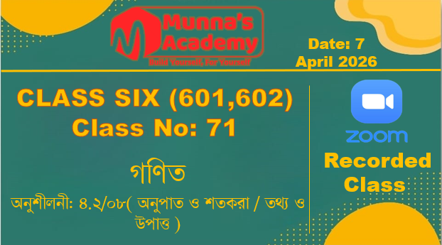 Class Six (601,602) [ Class No-71 ] গণিত - অনুশীলনী: ৪.২/০৮( অনুপাত ও শতকরা / তথ্য ও উপাত্ত )