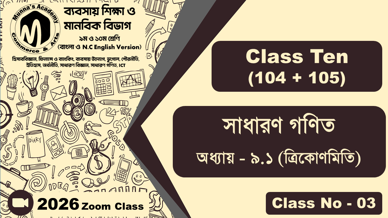 Class Ten-Commerce (104 + 105) [Class No-03] সা.গণিত - অনুশীলনী: ৯.১ ( ত্রিকোণমিতি )