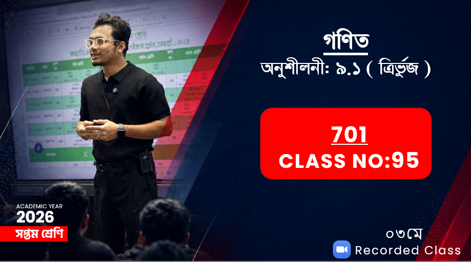 Class Seven (701) [Class No-95] গণিত - অনুশীলনী: ৯.১ ( ত্রির্ভুজ)