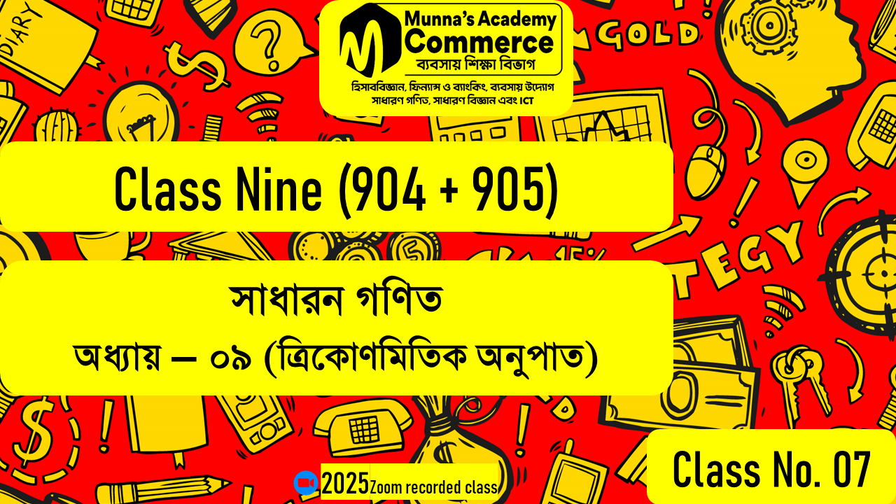 Class Nine (904,905) [Class No - 7] গণিত - (অধ্যায় - ৯.১) ত্রিকোণমিতি