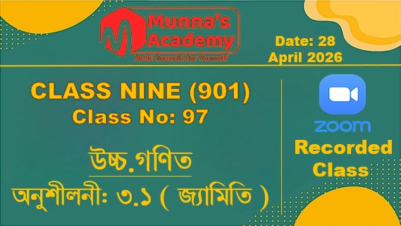 Class Nine (901) [Class No - 97] উচ্চ.গণিত -অনুশীলনী: ৩.১ ( জ্যামিতি )