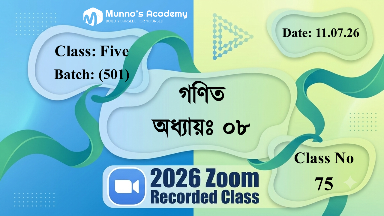 Class Five (501) | ক্লাস নং: 75 | L.B: 07 | বিষয়: গণিত | অধ্যায়ঃ ০৮ | তারিখ: 11.07.26