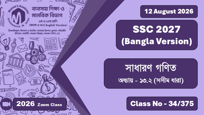 SSC 2027 - Commerce & Arts [Class No - 34/375] সাধারণ গণিত ; অধ্যায়  -১৩ (সসীম ধারা)