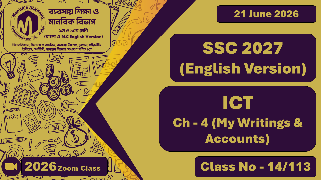 SSC 2027 (Bangla  & English Version) - Commerce ICT; অধ্যায় - ০৪ (আমার লেখালেখি ও হিসাব)
