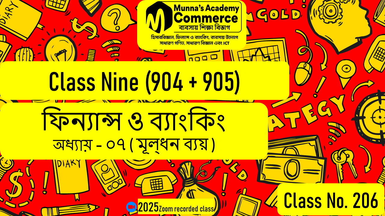 Class Nine-Commerce (904 & 905) [Class No-206] ফিন্যান্স ও ব্যাংকিং, অধ্যায়: ০৭ (মূলধন ব্যয়)