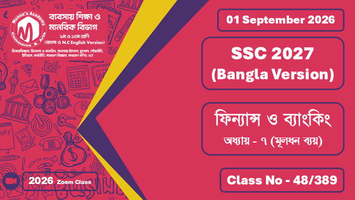 SSC 2027 - Commerce  [Class No - 48/389] ফিন্যান্স ও ব্যাংকিং ; অধ্যায় - ৭ (মূল্ধন ব্যয়)