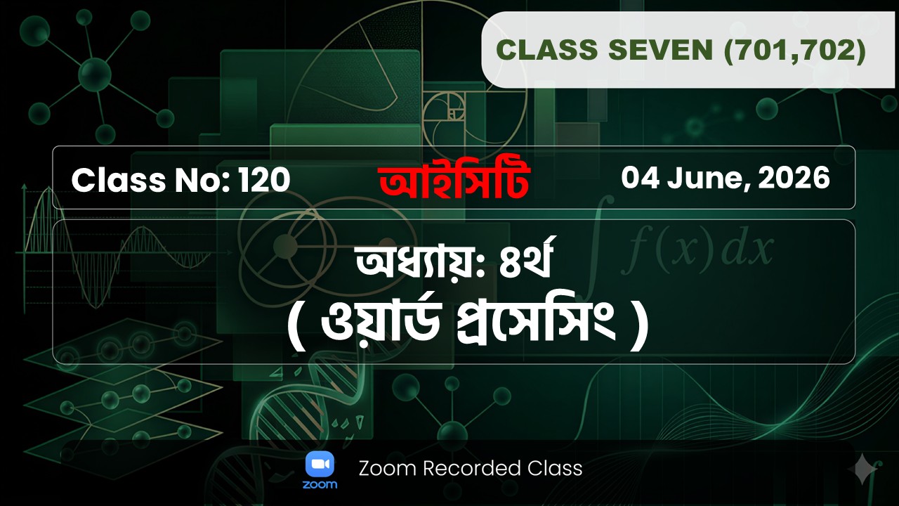 Class Seven (701,702) [ Class No-120 ] ICT :অধ্যায়:৪র্থ  ( ওয়ার্ড প্রসেসিং )