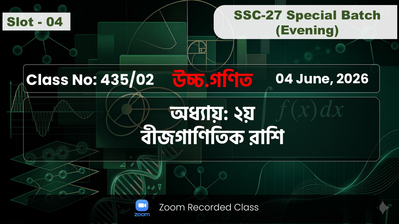 SSC-27 Special Batch Evening [ Class No: 02 ] উচ্চ.গণিত - অধ্যায়: ২ ( বীজগাণিতিক রাশি )