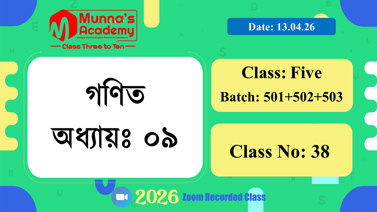 Class Five(501+502+503) | ক্লাস নং: 38 | L.B: 04 | বিষয়: গণিত | অধ্যায়ঃ ৯ | তারিখ: 13.04.26