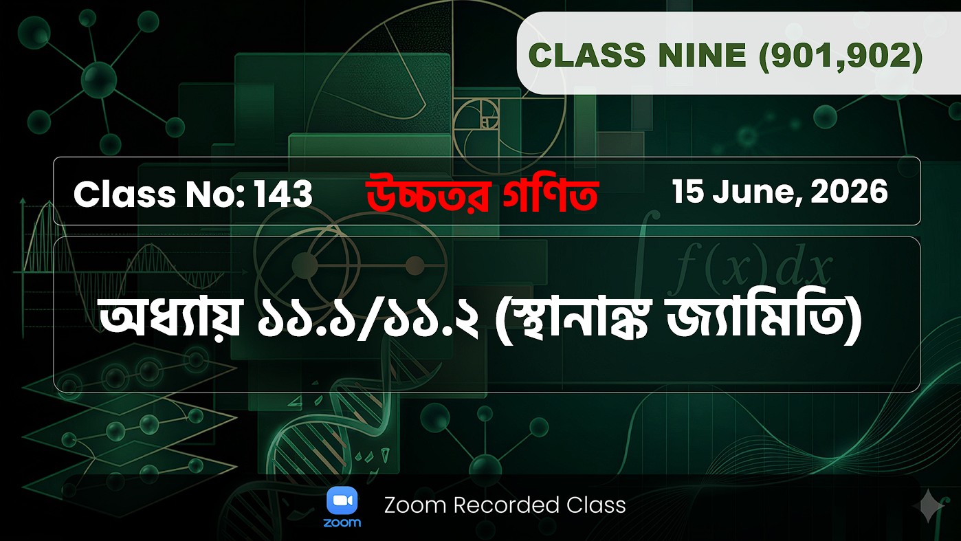 Class Nine (901,902) [ Class No:143 ] উচ্চ.গণিত - অধ্যায়: ১১.১/১১.২ ( স্থানাঙ্ক জ্যামিতি )