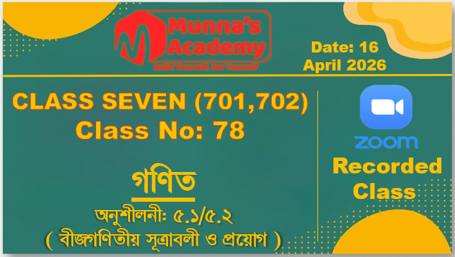 Class Seven (701,702) [Class No-78] গণিত - অনুশীলনী: ৫.১/৫.২ ( বীজগণিতীয় সূত্রাবলী ও প্রয়োগ )
