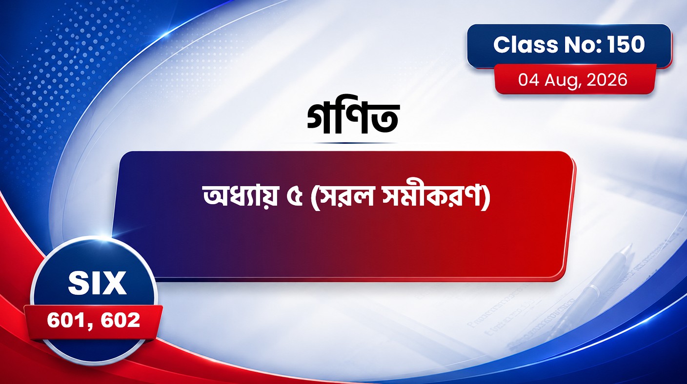 Class Six (601, 602)[Class No-150] গণিত- অধ্যায় ৫ সরল সমীকরণ