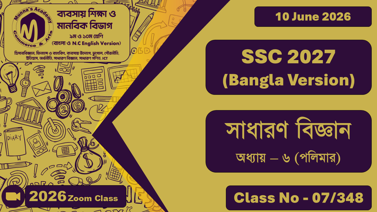 SSC 2027 - Commerce [Class No - 7/348] সাধারণ বিজ্ঞান, অধ্যায় - ৬ (পলিমার)