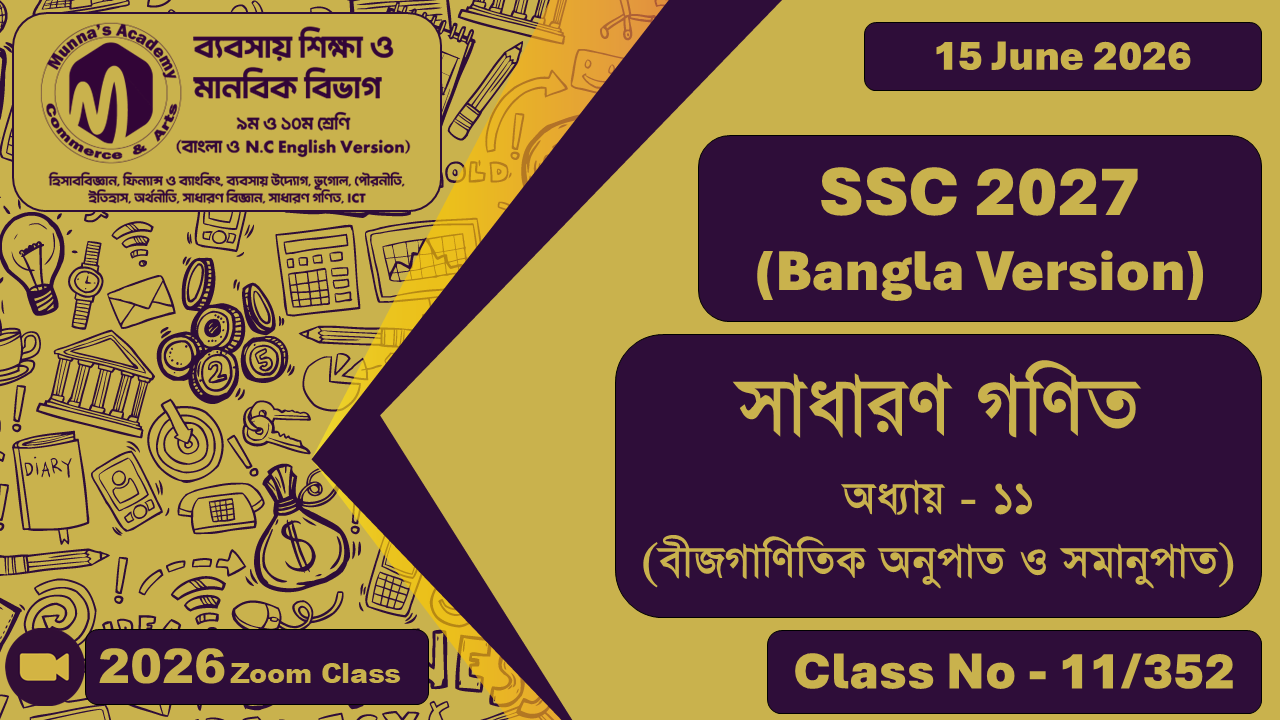 SSC 2027 - Commerce [Class No - 11/352] সাধারণ গণিত, অধ্যায় - ১১ (বীজগাণিতিক অনুপাত ও সমানুপাত)