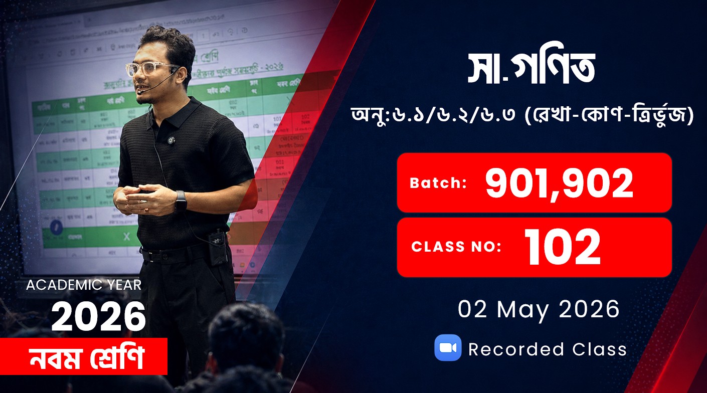Class Nine (901,902) [ Class No: 102 ] সা.গণিত - অনু: ৬.১/৬.২/৬.৩ ( রেখা-কোণ-ত্রির্ভুজ )