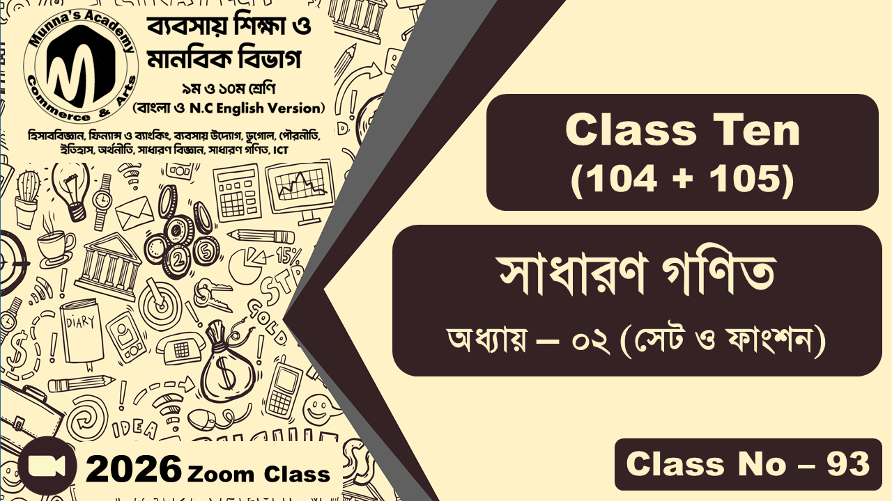 Class Ten - Commerce (104 + 105) [Class No - 93] সাধারন গণিত, অধ্যায় - ০২ (সেট ও ফাংশন)