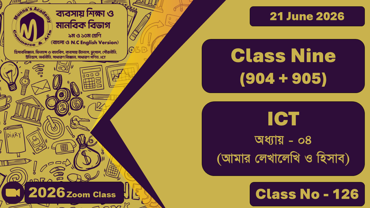 Class Nine - Commerce (904 + 905) ICT; অধ্যায় - ০৪ (আমার লেখালেখি ও হিসাব)