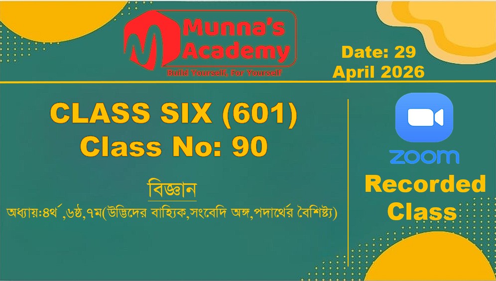 Six (601) [Class No-90]বিজ্ঞান-অধ্যায়:৪র্থ ,৬ষ্ঠ,৭ম(উদ্ভিদের বাহ্যিক,সংবেদি অঙ্গ,পদার্থের বৈশিষ্ট্য)