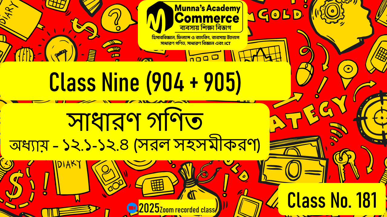 Class Nine-Commerce (904 & 905) [Class No-181] সাধারণ গণিত, অধ্যায়: ১২.১ - ১২.৪ (সরল সহসমীকরণ)
