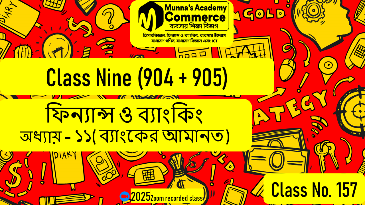 Class Nine-Commerce (904 & 905) [Class No-157] ফিন্যান্স ও ব্যাংকিং, অধ্যায় - ১১ (ব্যাংকের আমানত)