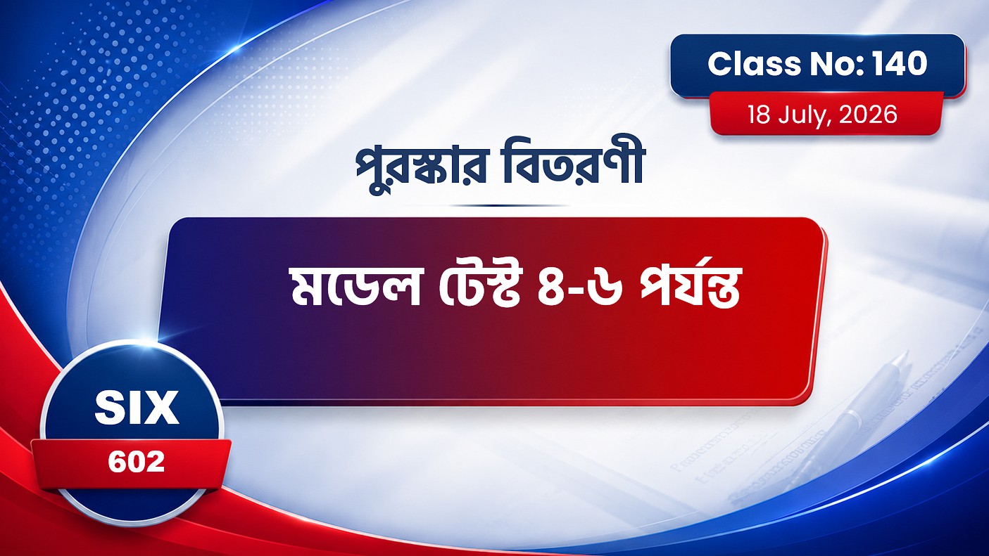 Class Six (602)[ Class No -140 ] Model Test - 04-06 ( Prize Giving )