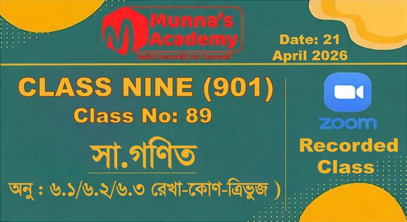 Class Nine (901) [Class No - 89 ] সা.গণিত -অনু : ৬.১/৬.২/৬.৩ ( রেখা-কোণ-ত্রিভুজ )