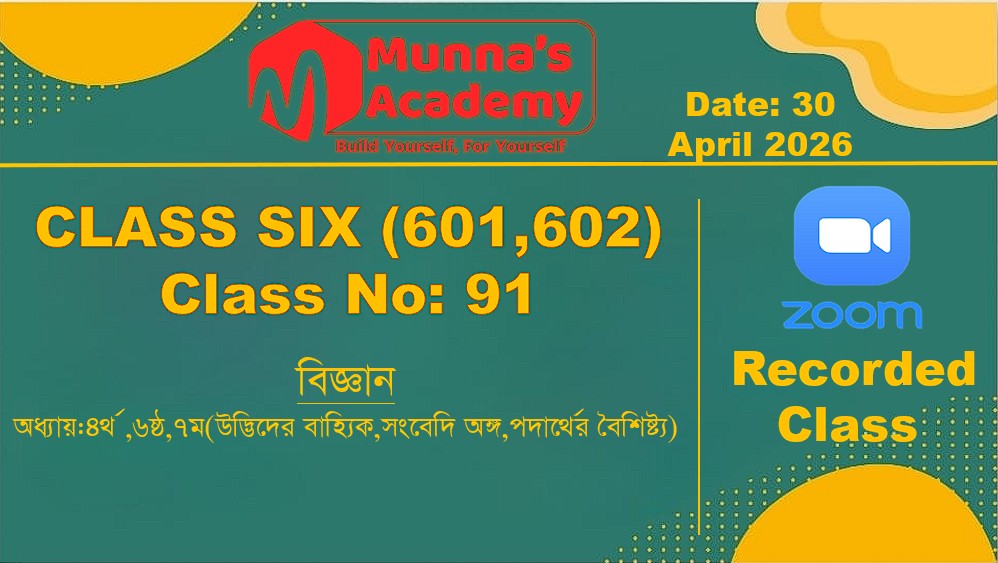 Six(601,602)[Class No-91]বিজ্ঞান-অধ্যায়:৪র্থ,৬ষ্ঠ,৭ম(উদ্ভিদের বাহ্যিক,সংবেদি অঙ্গ,পদার্থের বৈশিষ্ট্য