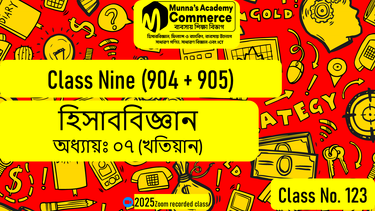 Class Nine-Commerce(904,905) [Class No-123] হিসাববিজ্ঞান, অধ্যায় - ০৭ (খতিয়ান)