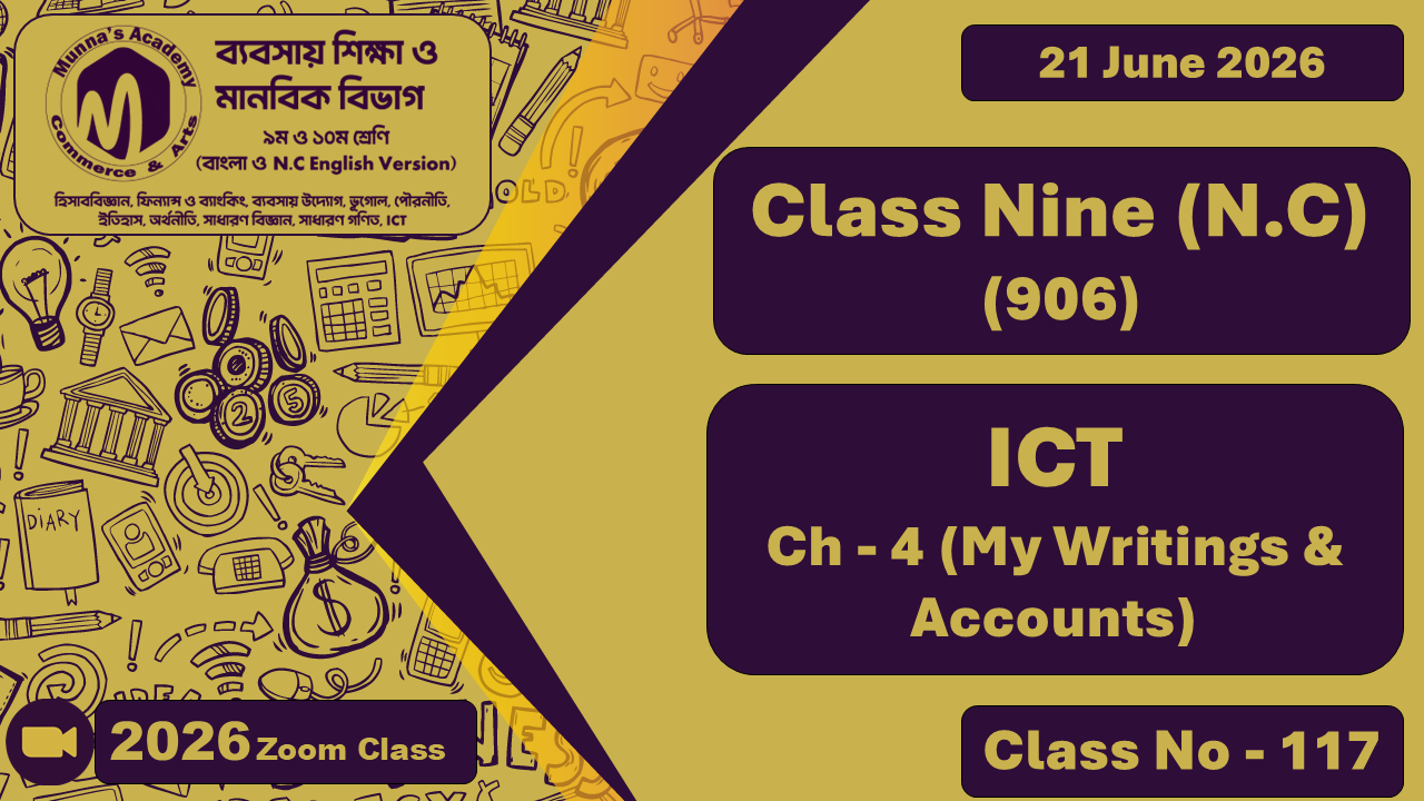Class Nine - Commerce (906) ICT; অধ্যায় - ০৪ (আমার লেখালেখি ও হিসাব)
