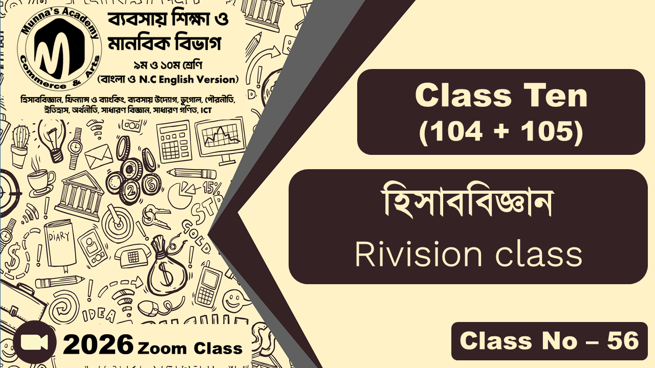 Class Ten - Commerce (104+105) [Class No - 56] হিসাববিজ্ঞান Revision Class