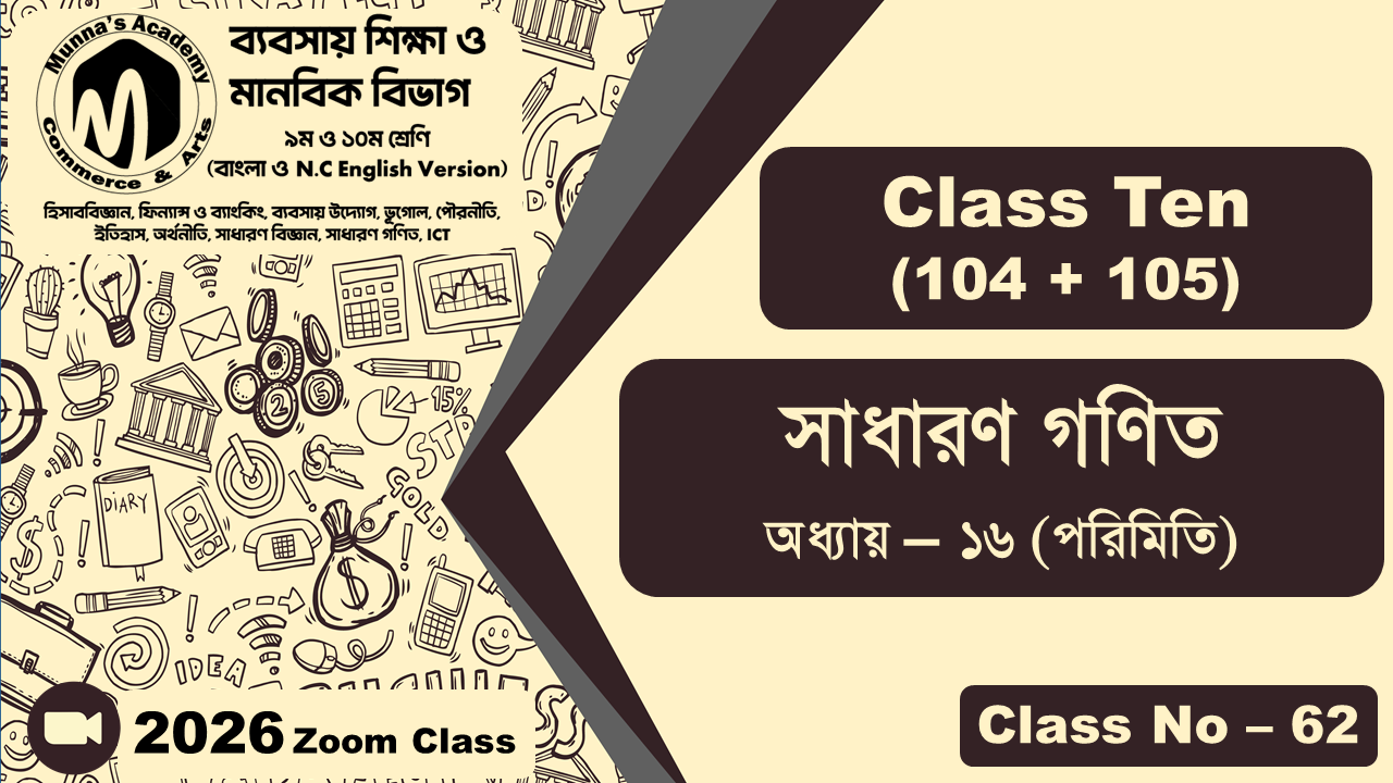 Class Ten - Commerce (104 + 105) [Class No - 62] সাধারন গণিত, অধ্যায় - ১৬ (পরিমিতি)