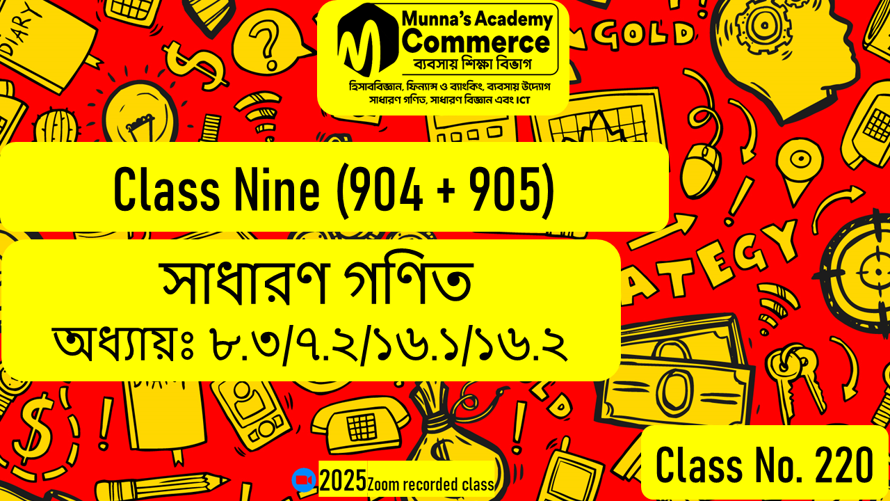 Class Nine-Commerce (904 & 905) [Class No-220] সাধারণ গণিত, অনুশীলনী ৮.৩, ৭.২, ১৬.১, ১৬.২