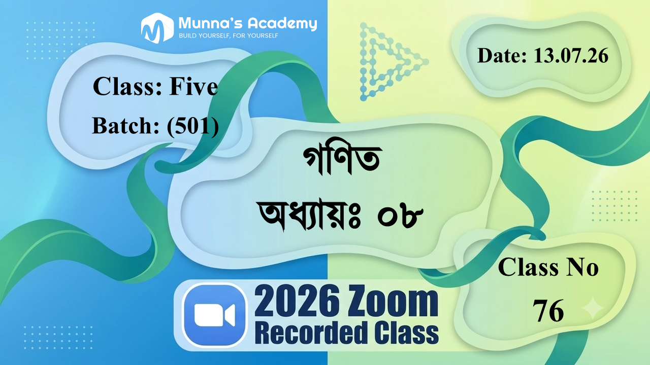 Class Five (501) | ক্লাস নং: 76 | L.B: 07 | বিষয়: গণিত | অধ্যায়ঃ ০৮ | তারিখ: 13.07.26