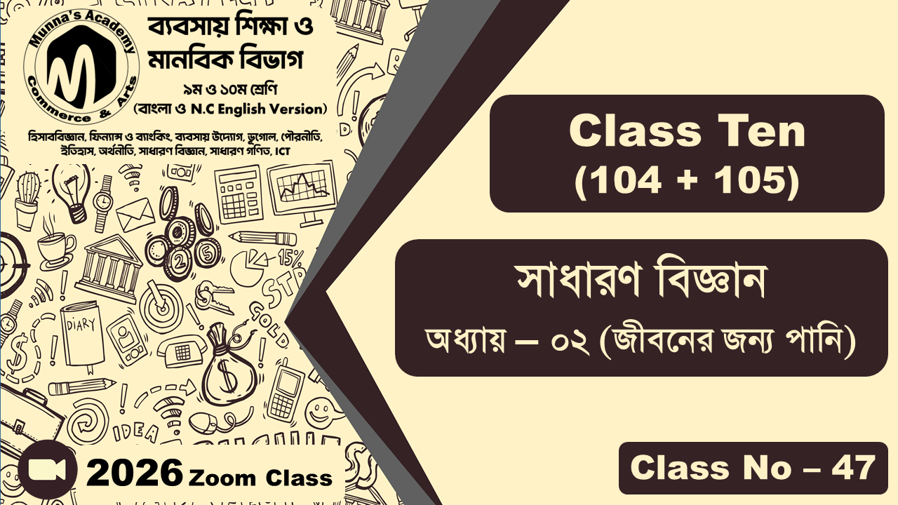 Class Ten-Commerce (104 + 105) [Class No-47] সাধারন বিজ্ঞান, অধ্যায় ০২ (জীবনের জন্য পানি)