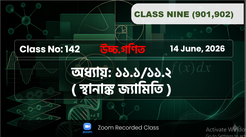 Class Nine (901,902) [ Class No:142 ] উচ্চ.গণিত - অধ্যায়: ১১.১/১১.২ ( স্থানাঙ্ক জ্যামিতি )