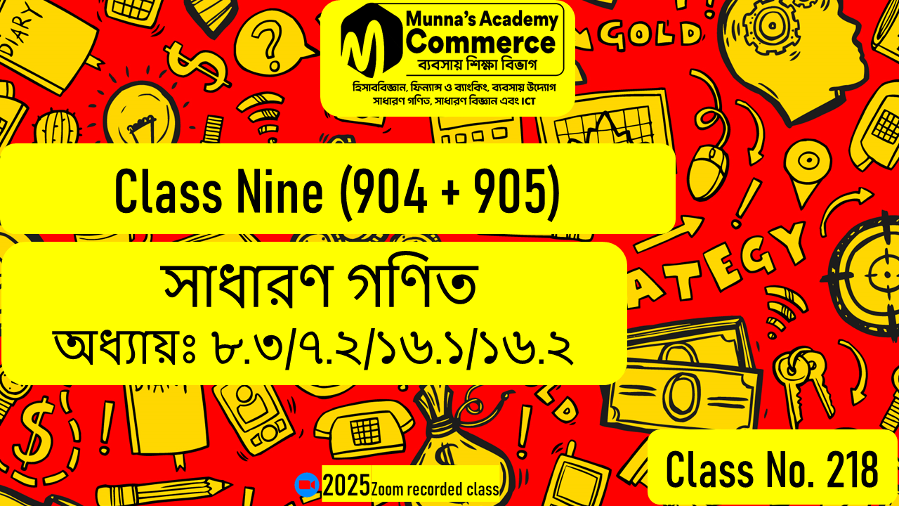 Class Nine-Commerce (904 & 905) [Class No-218] সাধারণ গণিত, অনুশীলনী ৮.৩, ৭.২, ১৬.১, ১৬.২