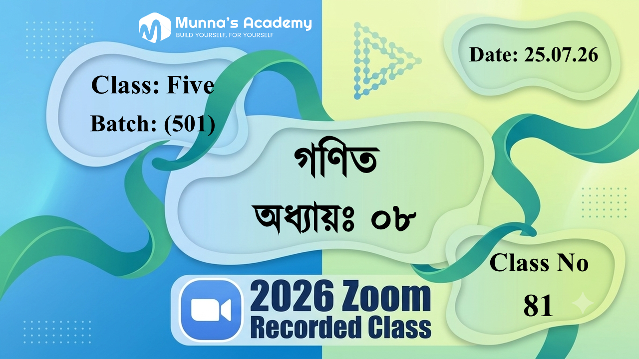 Class Five (501) | ক্লাস নং: 81 | L.B: 07 | বিষয়: গণিত | অধ্যায়ঃ ০৮ | তারিখ: 25.07.26