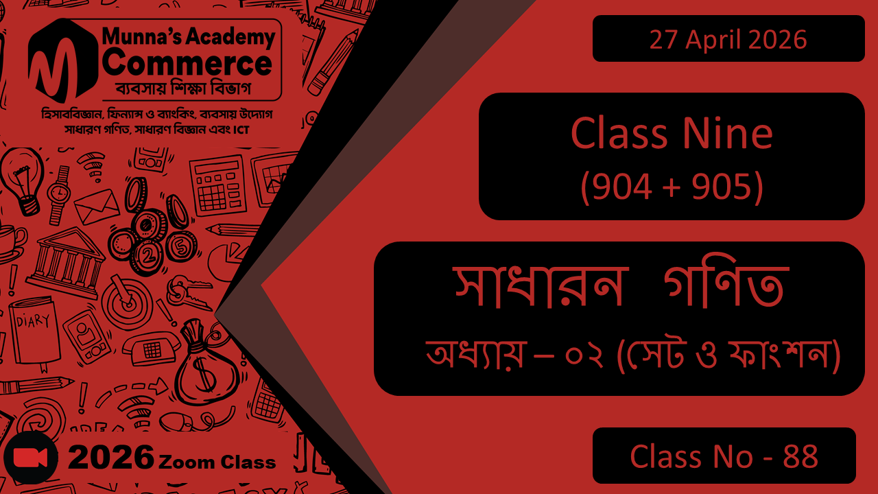 Class Nine - Commerce (904 + 905) [Class No - 88] সাধারন গণিত, অধ্যায় - ০২ (সেট ও ফাংশন)