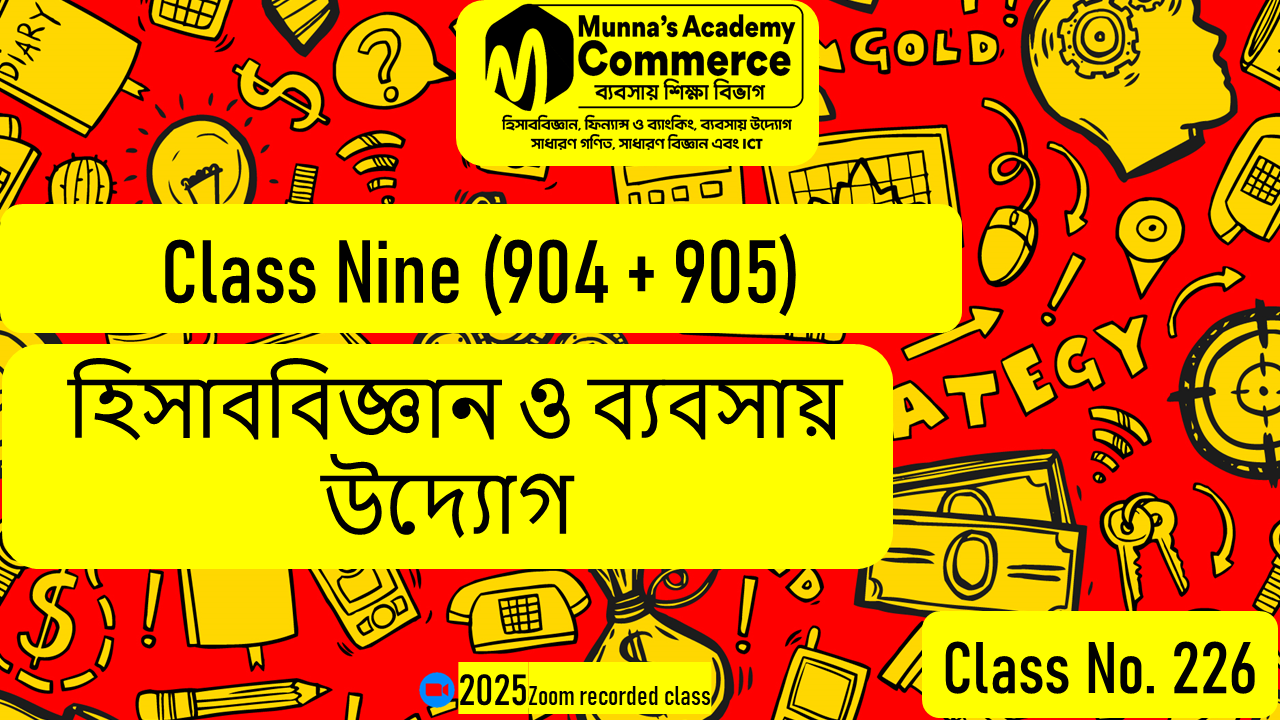 Class Nine-Commerce (904 & 905) [Class No-226] হিসাববিজ্ঞান ও ব্যবসায় উদ্যোগ