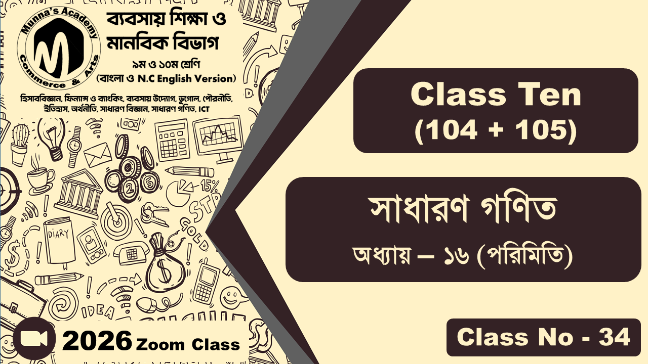 Class Ten-Commerce (104 + 105) [Class No-34] সাধারন গণিত, অধ্যায় - ১৬ (পরিমিতি)