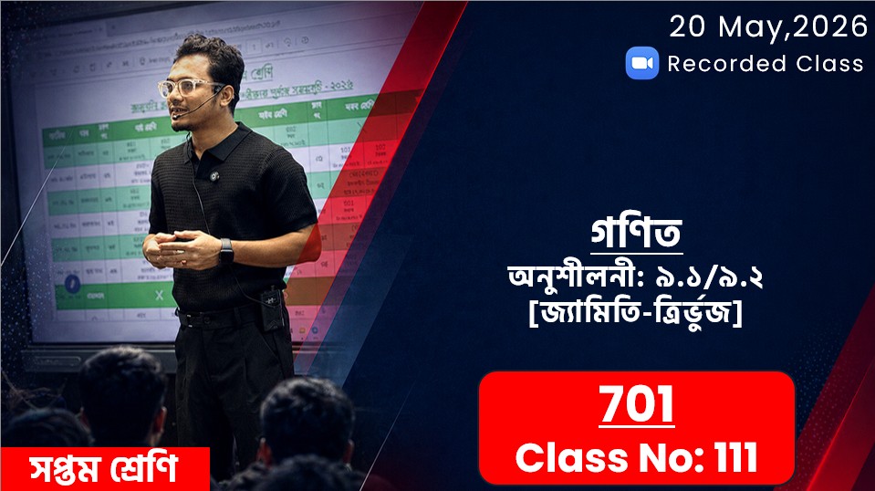 Class Seven (701) [Class No-111] গণিত - অনুশীলনী: ৯.১ / ৯.২ ( জ্যামিতি- ত্রির্ভুজ)