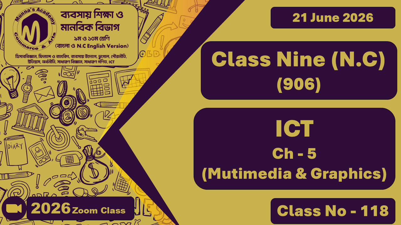 Class Nine - Commerce (906) ICT; অধ্যায় - ০৫ (মাল্টিমিডিয়া ও গ্রাফিক্স)