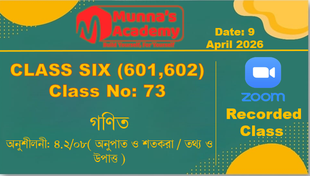 Class Six (601,602) [ Class No-73 ] গণিত - অনুশীলনী: ৪.২/০৮( অনুপাত ও শতকরা / তথ্য ও উপাত্ত )
