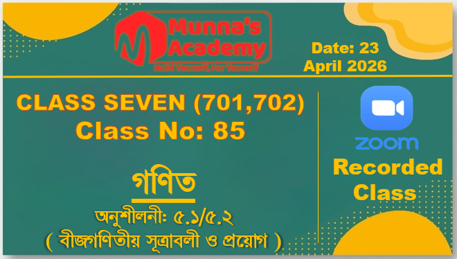 Class Seven (701,702) [Class No-85] গণিত - অনুশীলনী: ৫.১/৫.২ ( বীজগণিতীয় সূত্রাবলী ও প্রয়োগ )