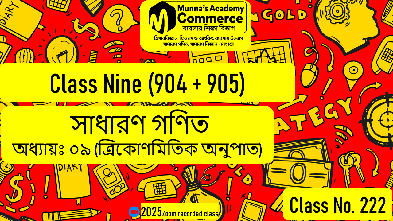 Class Nine-Commerce (904 & 905) [Class No-222] সাধারণ গণিত, অধ্যায় ০৯ (ত্রিকোণমিতিক অনুপাত)