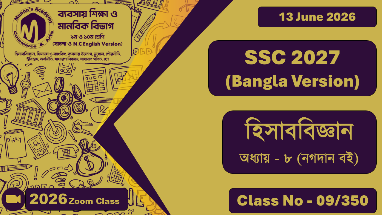 SSC 2027 - Commerce [Class No - 9/350] হিসাববজ্ঞান, অধ্যায় - ৮ (নগদান বই)
