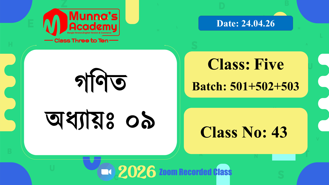 Class Five | Batch:501+502+503 | ক্লাস নং: 43 | L.B: 04 | বিষয়: গণিত | অধ্যায়ঃ ০৯ | তারিখ: 24.04.26